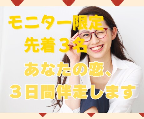 モニター限定の3500円の特別価格で体験できます 西洋占星術による相性鑑定＋タロット＋3日間の伴走！ イメージ1
