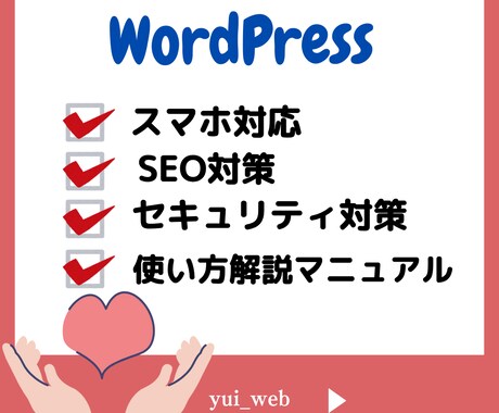 WordPressで管理更新、簡単にします HPに関するお悩みお聞かせください！ イメージ1