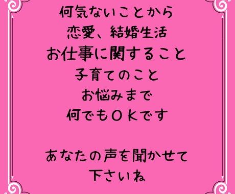 誰かと繋がりたい、話したいあなたの声聞きます なんとなくモヤモヤしたり、不安だったりしませんか？ イメージ2