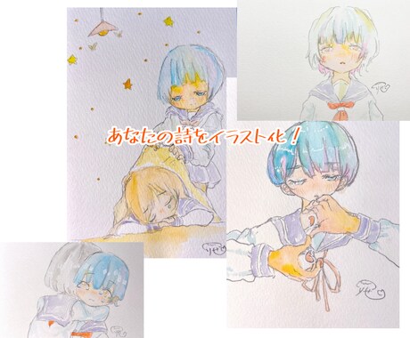 あなたの詩をイメージさせて描かせて頂きます あなたの詩に私が水彩でイラスト化しちゃいます！ イメージ1