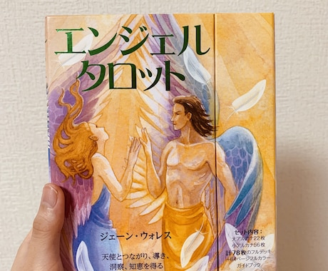 元ホステス占い師が恋愛タロット鑑定します もう自分で答えが出せない方へ。ご相談ください。 イメージ2