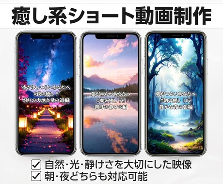 癒し系ショート動画を制作します TikTok・YouTube用｜BGM付きで丸投げOK イメージ1