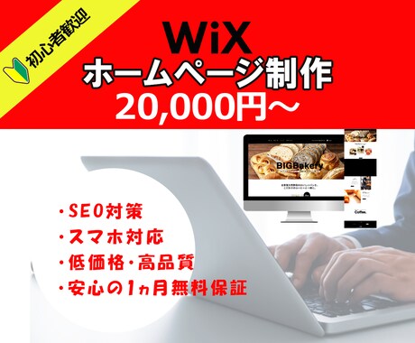 初めてのホームページがほしい方！格安で作ります 理想のデザインでWEBサイトを格安で作ります イメージ1