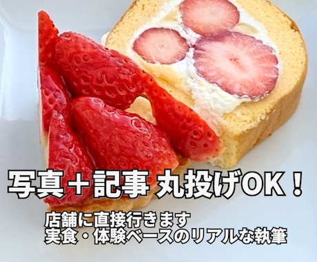 スイーツ・ホテルの写真付き記事作成します 実体験×写真で、読者目線のレビューを届けます イメージ1