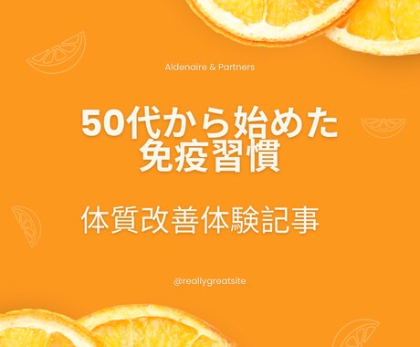 50代から始めた免疫習慣　体質変わります 粘膜を意識した免疫ケア習慣で体質改善 イメージ1