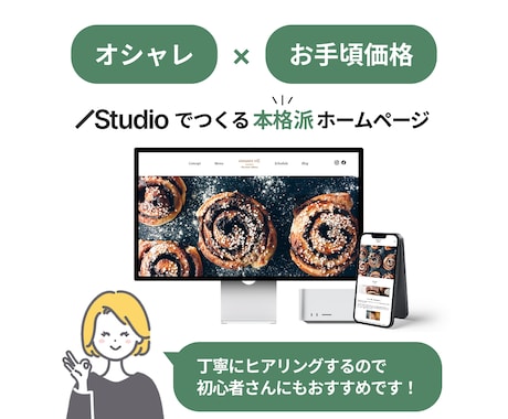 STUDIO | ホームページ作成 | ココナラ