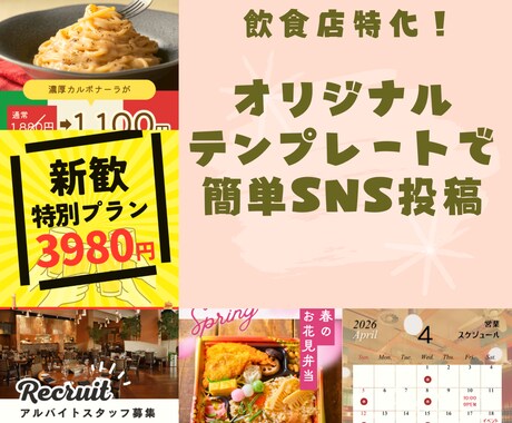 飲食店のインスタ投稿用テンプレ作ります 一度買えば何度でも使いわませる！専用オリジナルテンプレート！ イメージ2