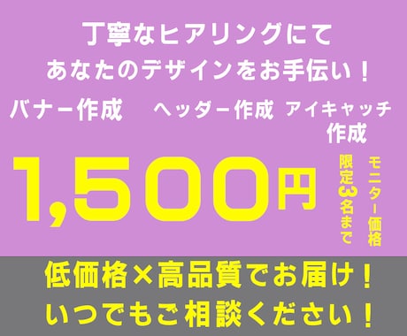 1枚3000円からご希望にそったバナーを提供します あなたのご要望をお聞きしてオリジナルのデザインを提供します。 イメージ1