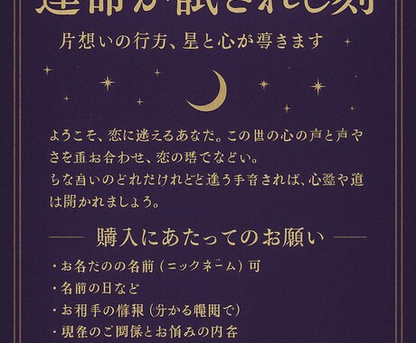 あなたの恋、運命か試されし刻を調べます 片想いの行方、星と心が導きます イメージ1