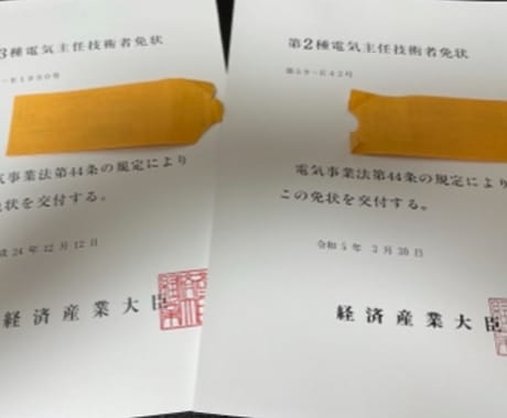 電検3種の過去問解説、勉強法なんでも相談に乗ります 本気で電検3種に合格したい人へ イメージ1