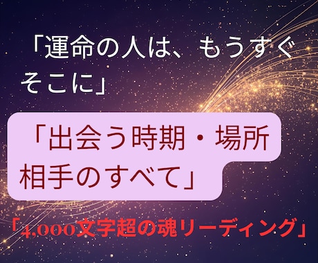 6600件超の高評価！運命の結婚全20項目伝えます 時期・場所・外見・イニシャル・性格・入籍時期まで詳細に鑑定。 イメージ1