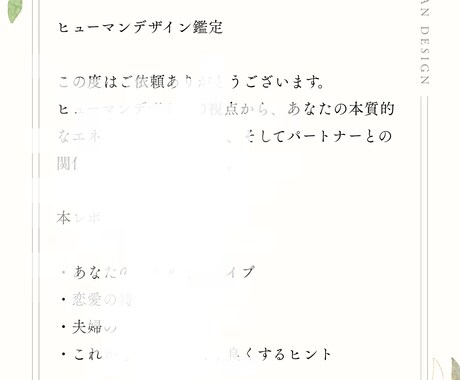 恋愛の悩みとあなたの本質を優しく読み解きます 海外で話題のヒューマンデザイン鑑定です イメージ2