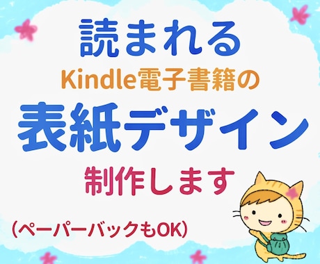 読まれるKindle電子書籍表紙デザイン制作します 原稿を読んでから作成するためキャッチコピーの提案も可能です イメージ1