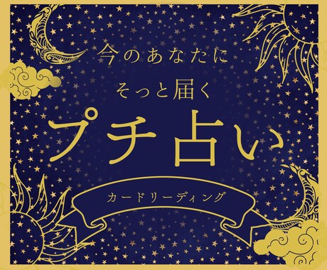 カード1枚で心の声を映します “今のあなた”にそっと届くプチ占い イメージ1