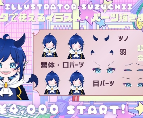 アニスタで使えるパーツ分けイラスト描きます アニスタで使えるキャライラスト イメージ2