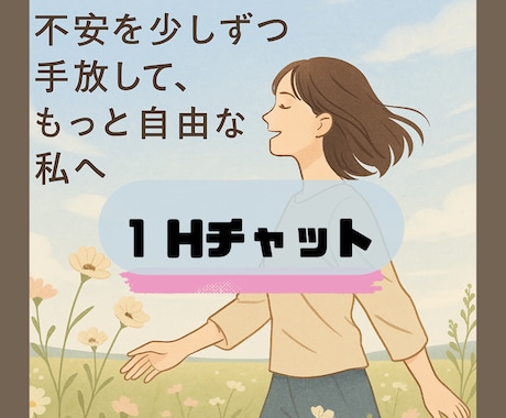 女性限定♡1時間即レス♡あなたの想い受けとめます 「あなたの“本当の声”に気づいてあげよう」 イメージ1