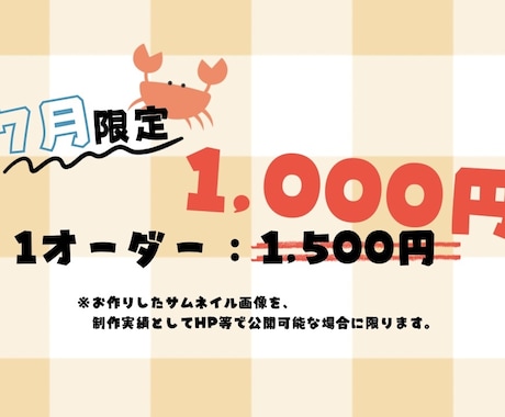 あなたのサムネイル、つくります 見やすくかわいいサムネイルならお任せを！ イメージ2