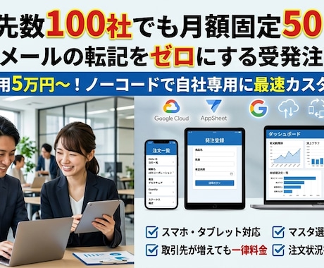月額＄50で数百社対応の受発注アプリを構築します イメージ1