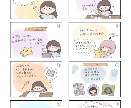 絵本風のほのぼのイラストで自己紹介漫画お作りします 絵本の主人公に？！ほのぼの自己紹介漫画作ります イメージ1