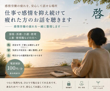 感情を抑え続けて疲れた方のお声をお聴きします イメージ1