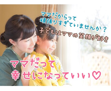 幸せなママに♡子育て中の悩み聞きます ママさん♡いつもお疲れさまです♡ほっこりお話しましょう〜 イメージ1