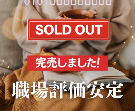 0101様専用｜職場評価整えます 今の職場での立ち位置と評価の流れを整えます イメージ1