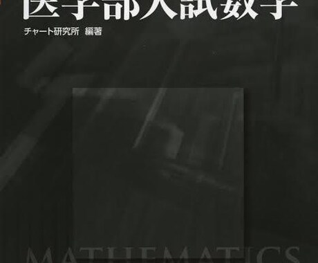 中高生向け！医学部合格な学力を身につけさせます 現役国立医学生が教える！医学部への道 イメージ1