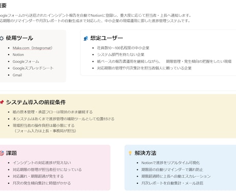 インシデント管理をNotionで自動化します Notionで進捗を自動管理・通知 イメージ2