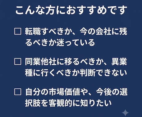 建設・不動産の転職相談、60分で受けます 現役アドバイザー/あなたの状況を一緒に整理させてください イメージ2