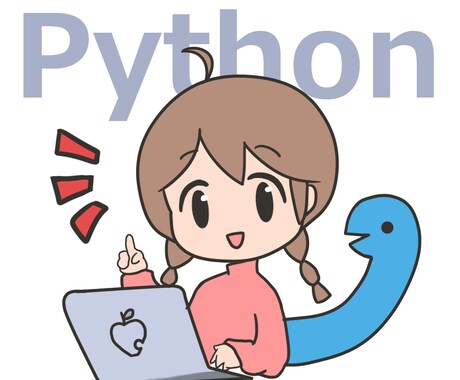 Pythonコードの添削・アドバイスいたします 【初心者大歓迎】些細なことでもお気軽にご相談ください！ イメージ1