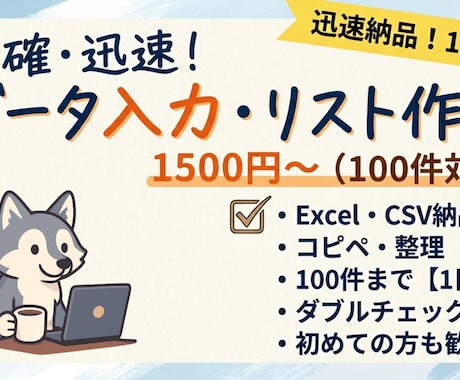 データ入力・リスト作成代行します 丁寧・正確にデータ入力を対応します イメージ1