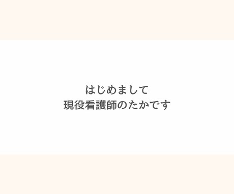 看護師が誰にも言えない悩みや愚痴、何でも聴きます 今すぐ話したい/スッキリしたい方へ｜現役看護師による電話相談 イメージ2