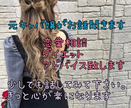 恋愛相談承ります 彼氏、彼女の相談。復縁する為の相談。 イメージ1