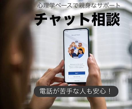 回数無制限!30分チャットで親身に相談乗ります 隙間時間を活用し、ただ誰かに聴いてほしい!電話苦手な方歓迎 イメージ1