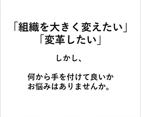 組織開発と人事戦略で課題の解決が相談できます デロイト・リクルート出身、JAXAの組織開発も支援中 イメージ1
