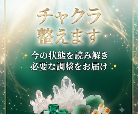 あなたのチャクラリーディング＆チャクラ調整します 気づかないうちに頑張りすぎているあなたへ イメージ1