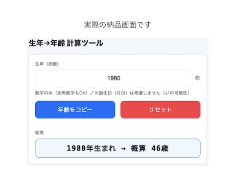 西暦から年齢を自動で計算できます 年齢入力のミスや確認作業を減らします イメージ2