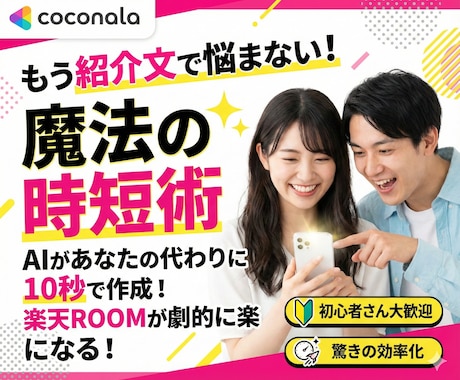 AIで楽天ROOMの紹介文量産する方法教えます ChatGPTで楽天ROOMの商品紹介文を作成 イメージ1