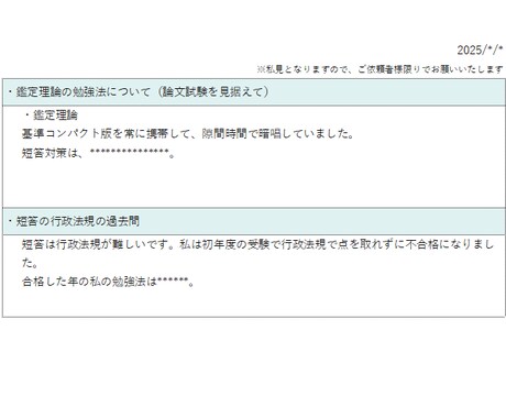 不動産鑑定士が兼業受験生の学習相談を承ります 30代の元TAC生、勉強期間2年、兼業受験生の経験です イメージ2