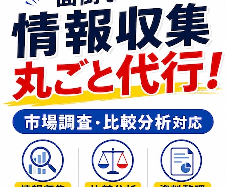 市場リサーチから分析、資料作成・実務まで伴走します レスポンスの速さ◎土日祝日対応可◎ イメージ2