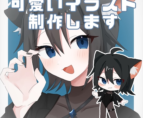 ミニキャラ／バストアップイラスト描きます イメージ1