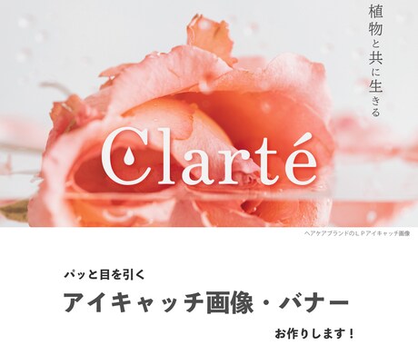 パッと目を引くアイキャッチ画像・バナー制作します イベントや商品の魅力を伝える画像を作りませんか？ イメージ1