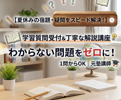 元塾講師が手書き画像でスピード解説します イメージ1