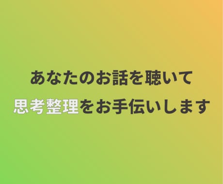 あなたの思考を言語化・マインドマップにします 自分が何を考えてるかがひと目でわかる イメージ2