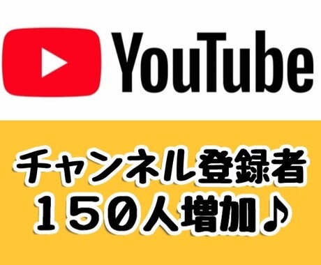YouTube登録者増加させます 収益化可能！登録者が増えるまで宣伝・拡散します。 イメージ1
