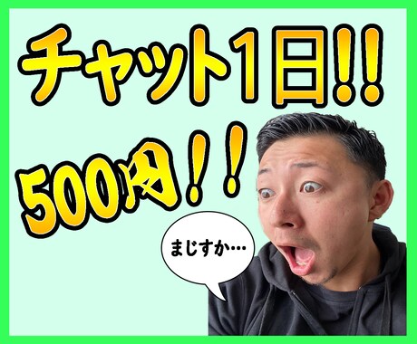24時間チャットし放題！悩み、雑談、お聞きします 友達感覚でチャット、悩み解決のため煮詰めるチャット イメージ1
