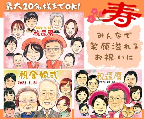 そっくりな似顔絵を制作します 米寿や還暦などのお祝いに。可愛い似顔絵イラストのプレゼント イメージ2