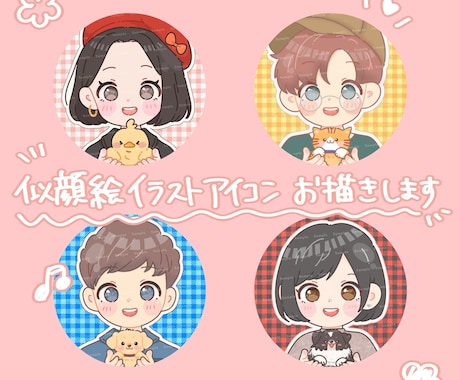 ほんわかポップな似顔絵アイコンお描きします イメージ1