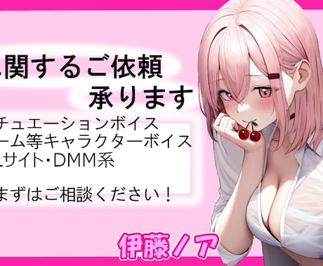 シチュボ・キャラなど、声に関するご依頼承ります DID系のシチュエーションボイスに定評があります イメージ1