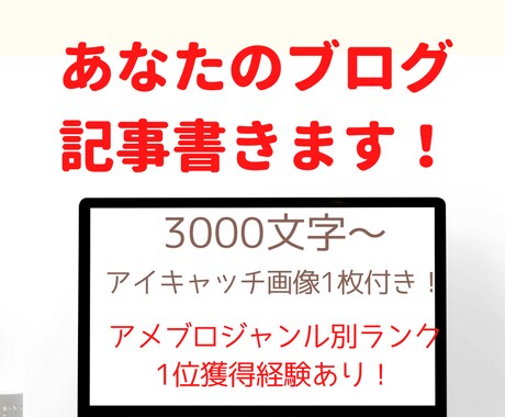 現役アフィリエイトブロガーがブログ記事書きます タイトル＋見出し＋まとめ+アイキャッチ1枚付き イメージ1